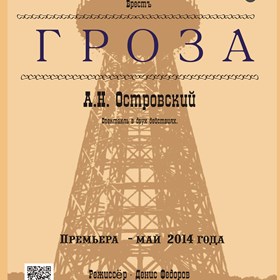 Спектакли: Гроза